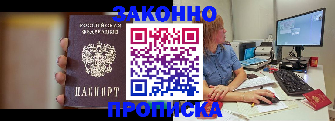 прописка для кредита в Воронеже