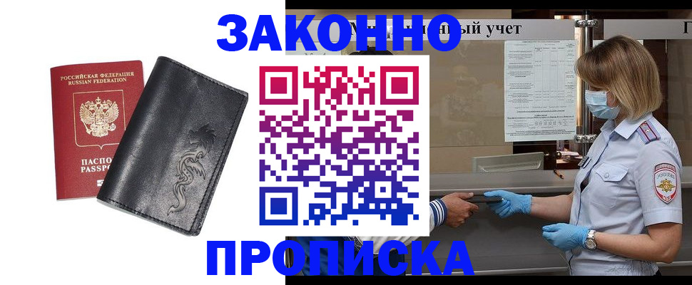 прописка штамп в Воронеже