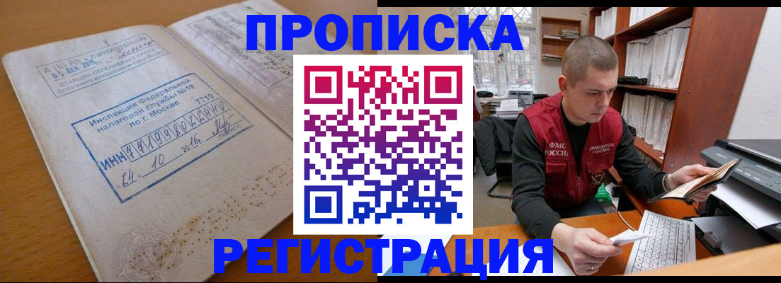 прописка законно в Воронеже
