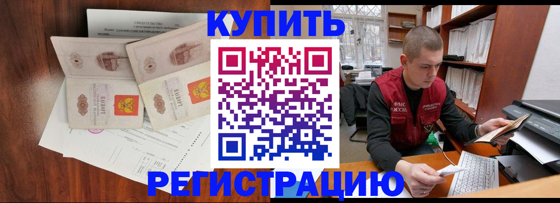 временная регистрация надежно в Воронеже